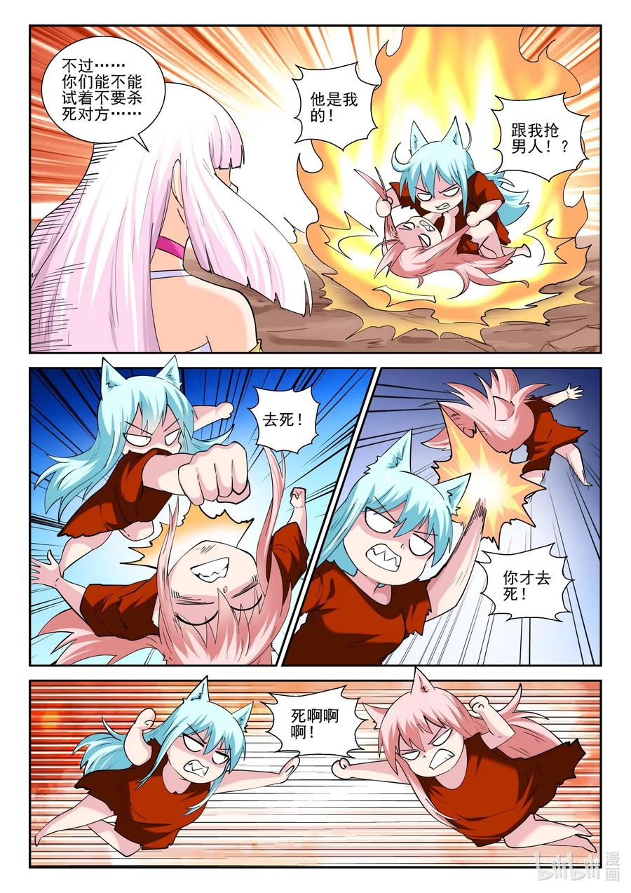 179第一百七十九话-我的老婆是妲己-有马漫画（第8张）