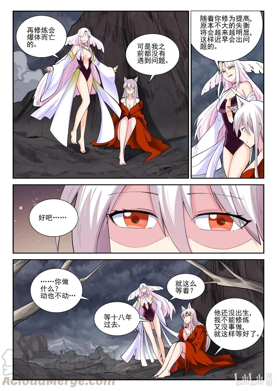 179第一百七十九话-我的老婆是妲己-有马漫画（第4张）
