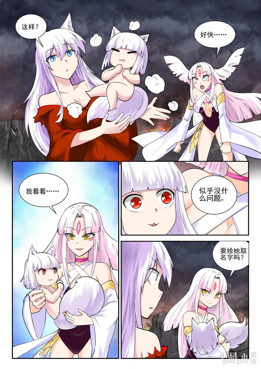 179第一百七十九话-我的老婆是妲己-有马漫画（第11张）