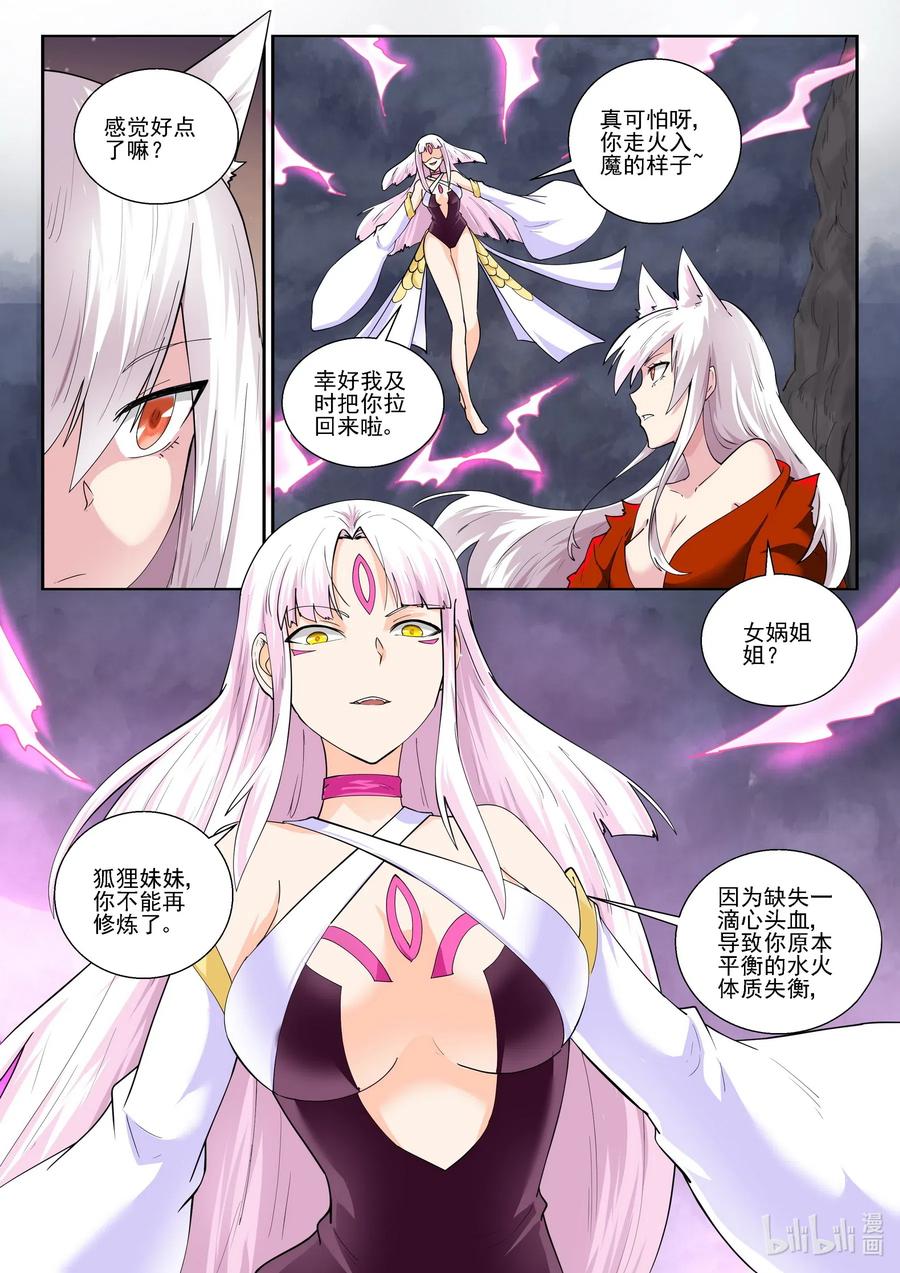 179第一百七十九话-我的老婆是妲己-有马漫画（第3张）