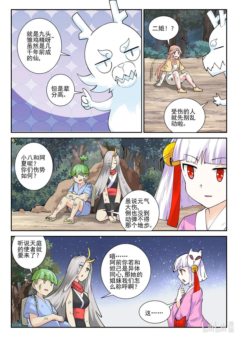 180第一百八十话-我的老婆是妲己-有马漫画（第11张）