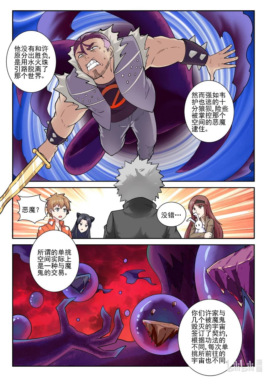 180第一百八十话-我的老婆是妲己-有马漫画（第3张）
