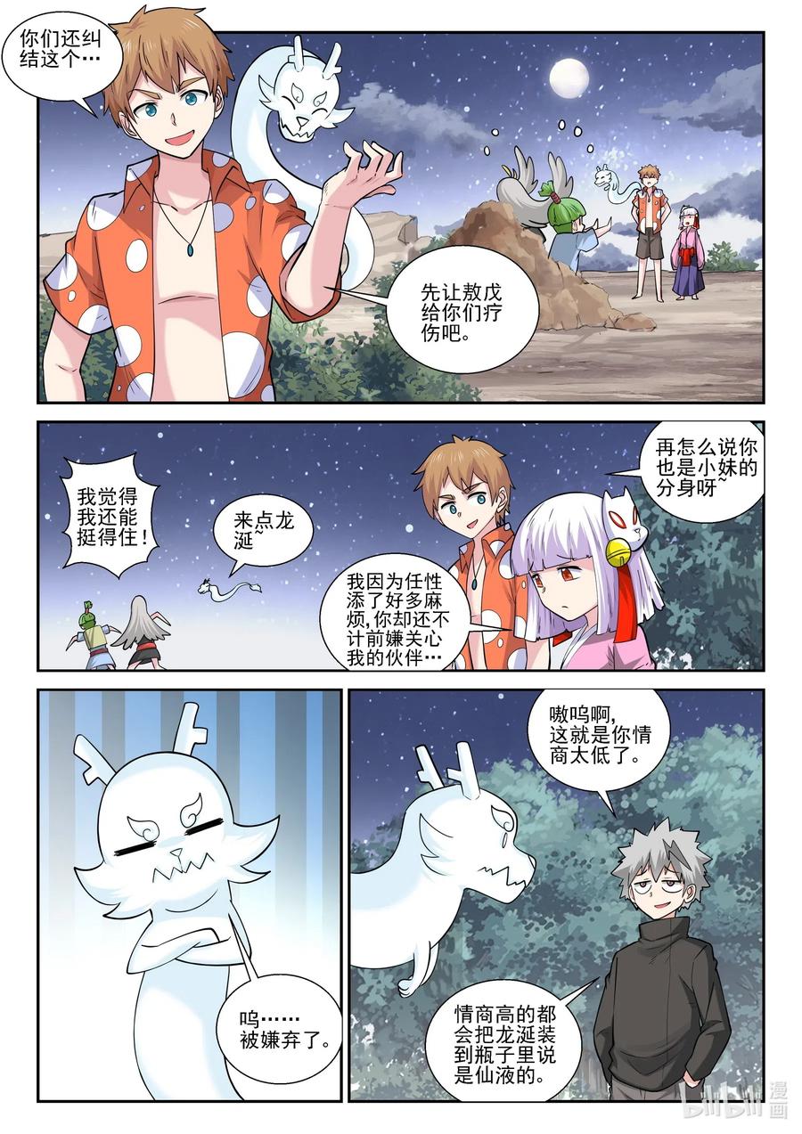 180第一百八十话-我的老婆是妲己-有马漫画（第12张）
