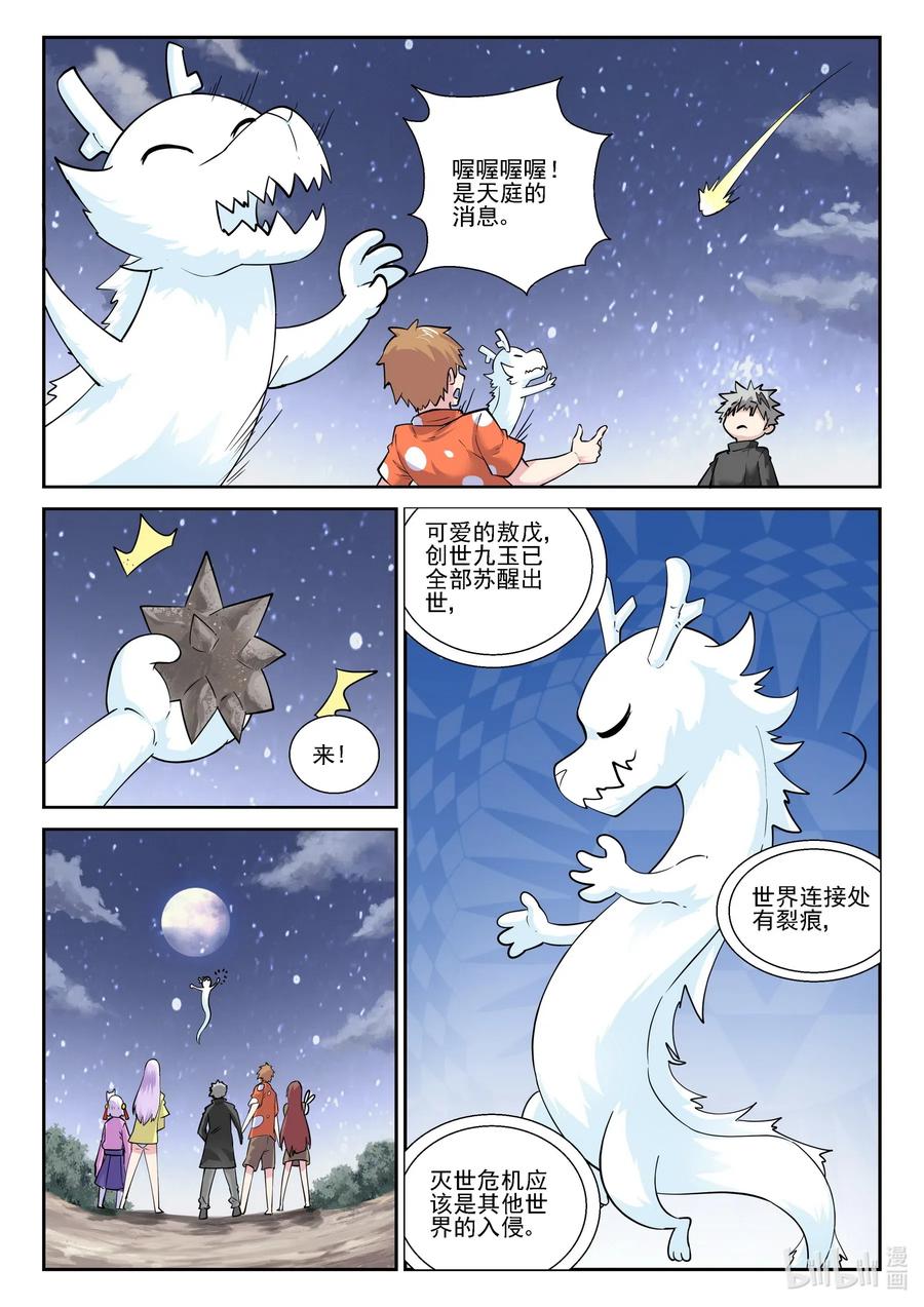 180第一百八十话-我的老婆是妲己-有马漫画（第9张）