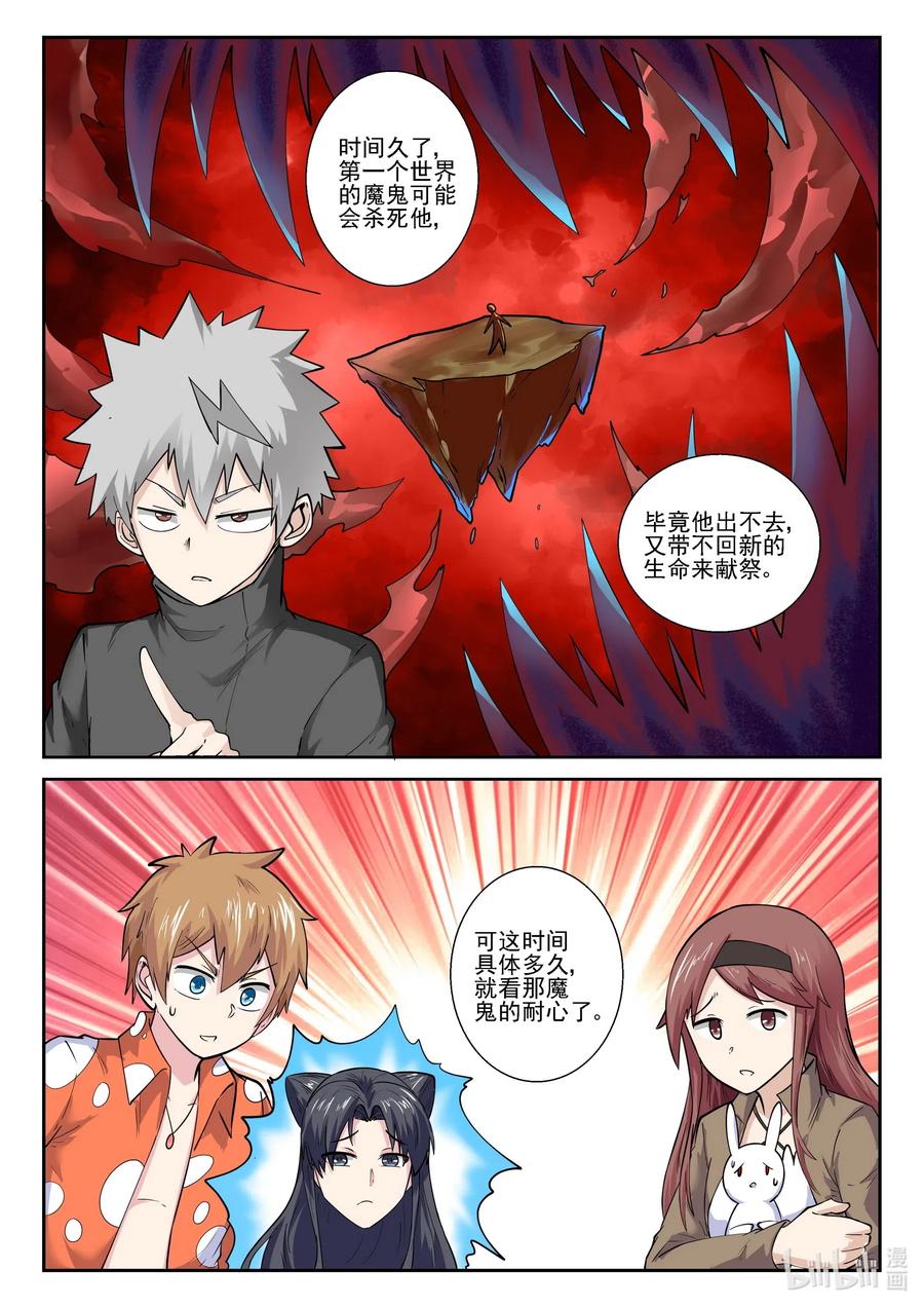 180第一百八十话-我的老婆是妲己-有马漫画（第5张）