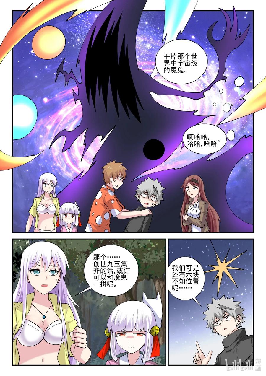 180第一百八十话-我的老婆是妲己-有马漫画（第8张）