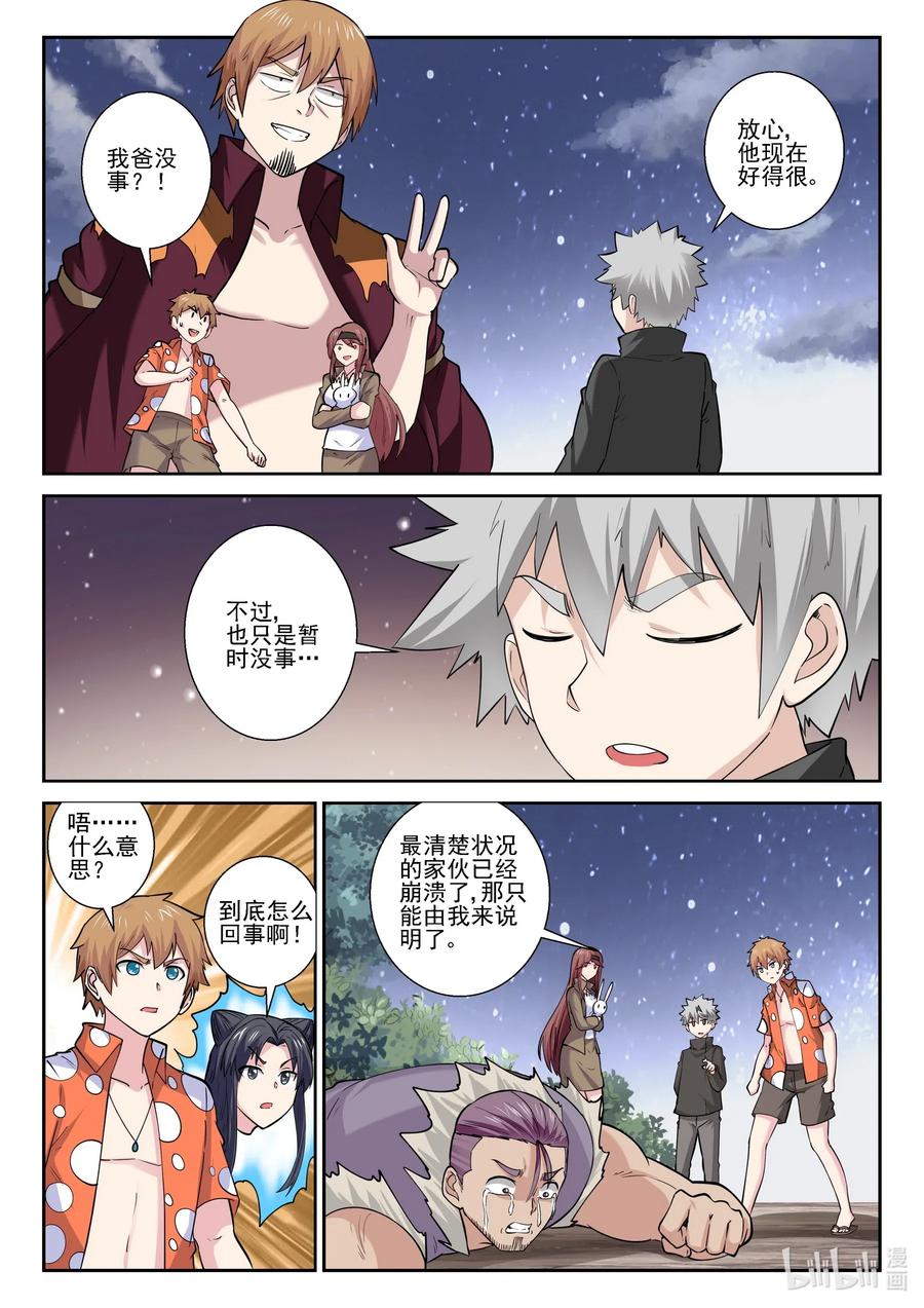 180第一百八十话-我的老婆是妲己-有马漫画（第2张）