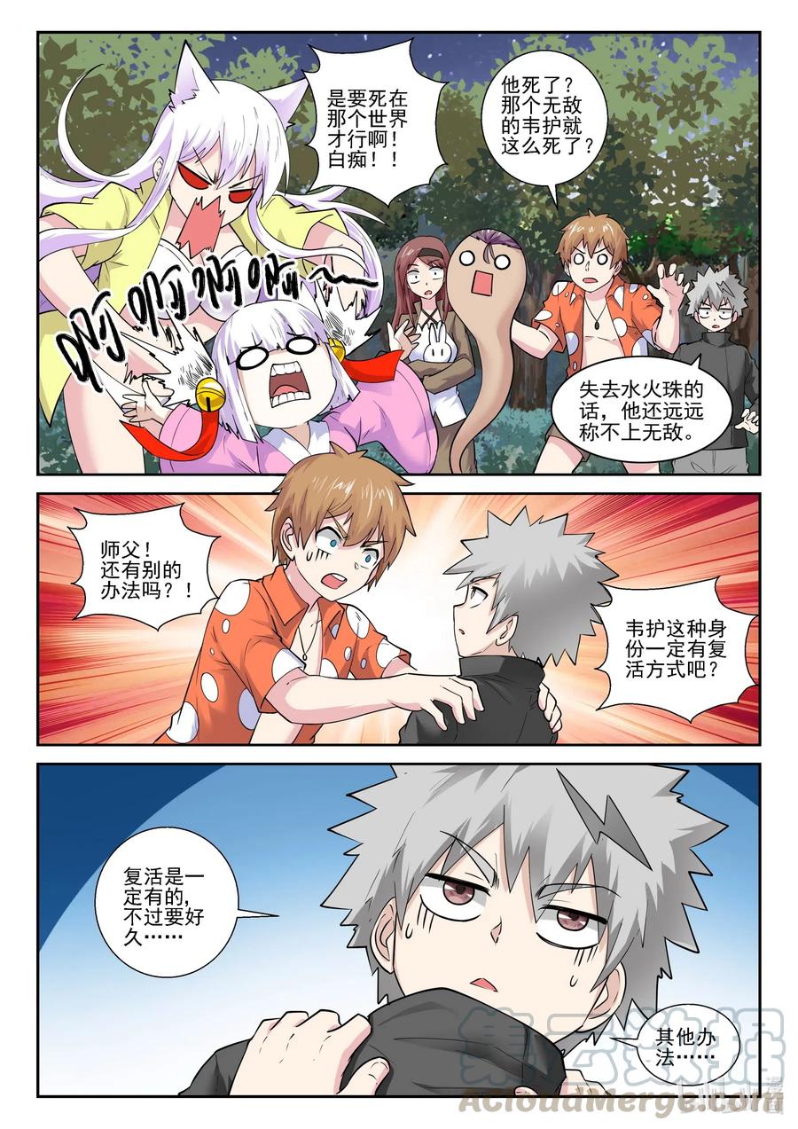 180第一百八十话-我的老婆是妲己-有马漫画（第7张）