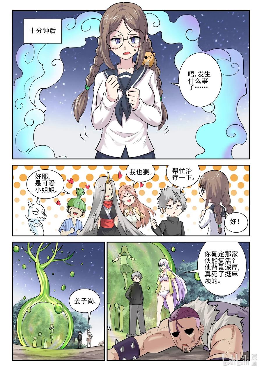 180第一百八十话-我的老婆是妲己-有马漫画（第15张）