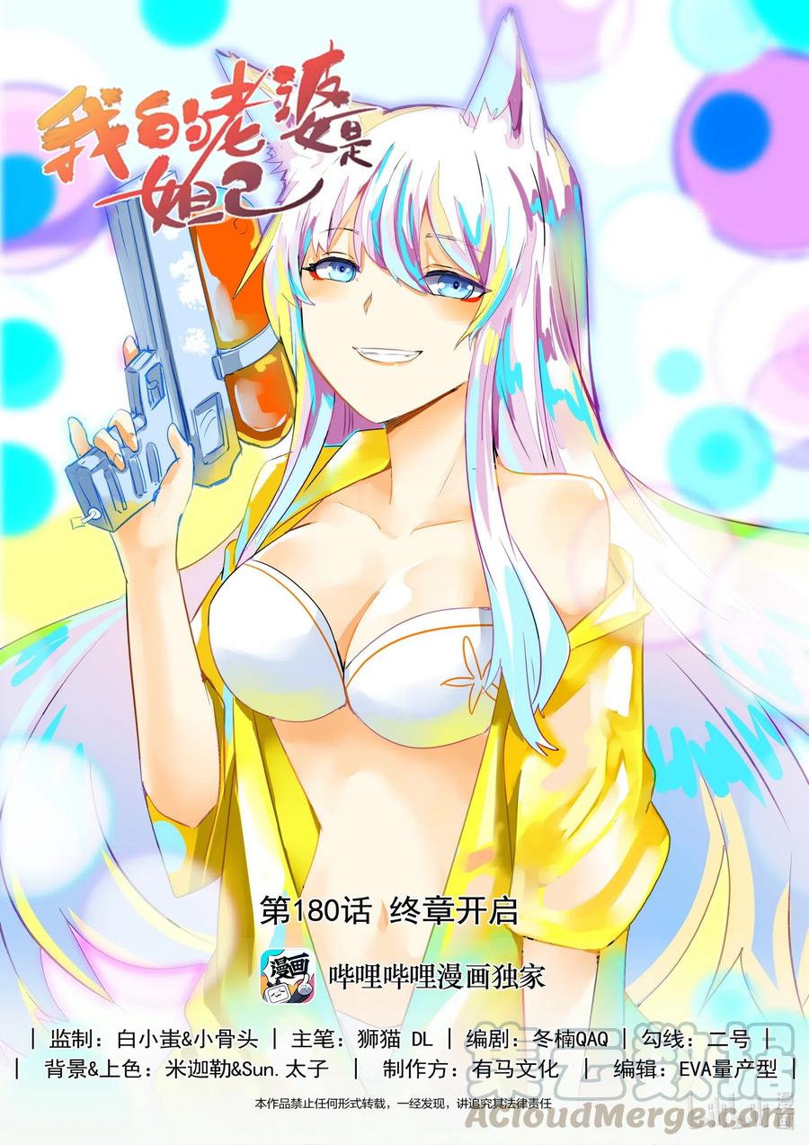 180第一百八十话-我的老婆是妲己-有马漫画（第1张）
