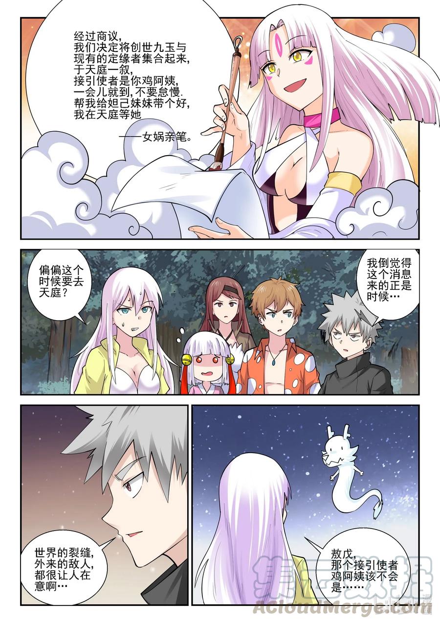 180第一百八十话-我的老婆是妲己-有马漫画（第10张）