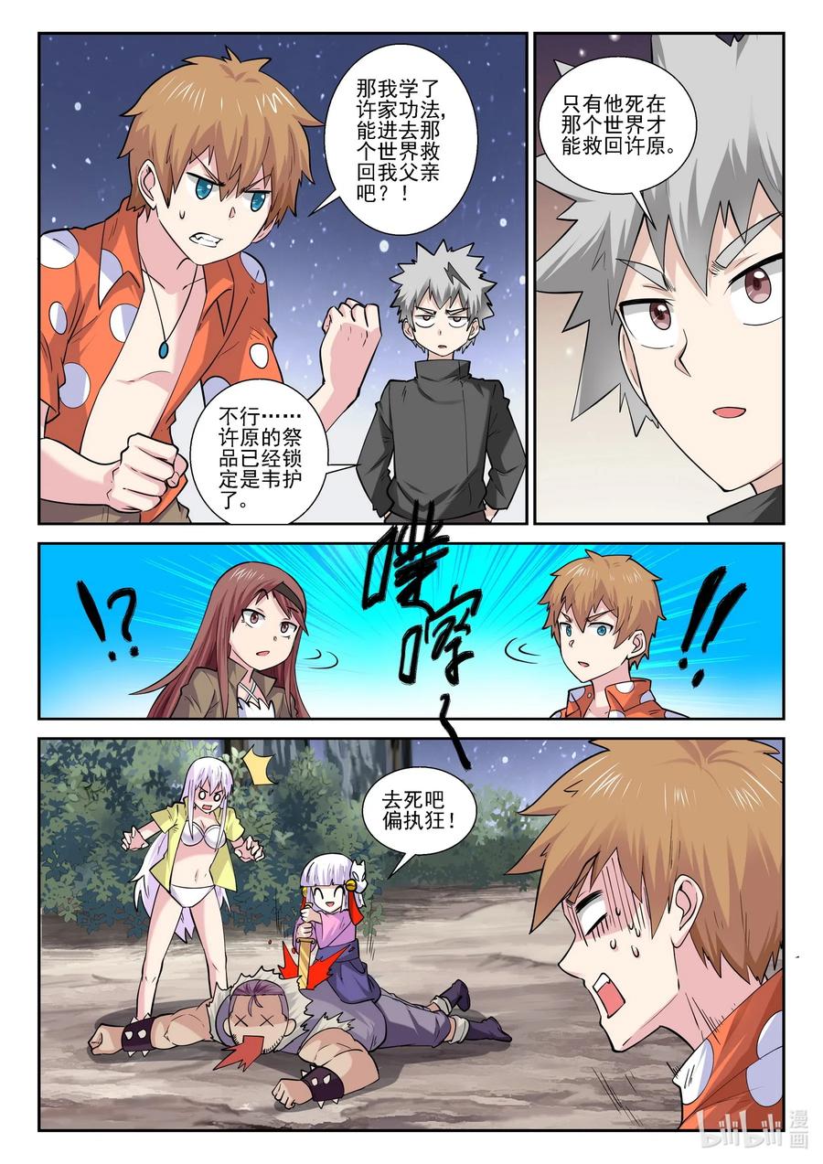180第一百八十话-我的老婆是妲己-有马漫画（第6张）
