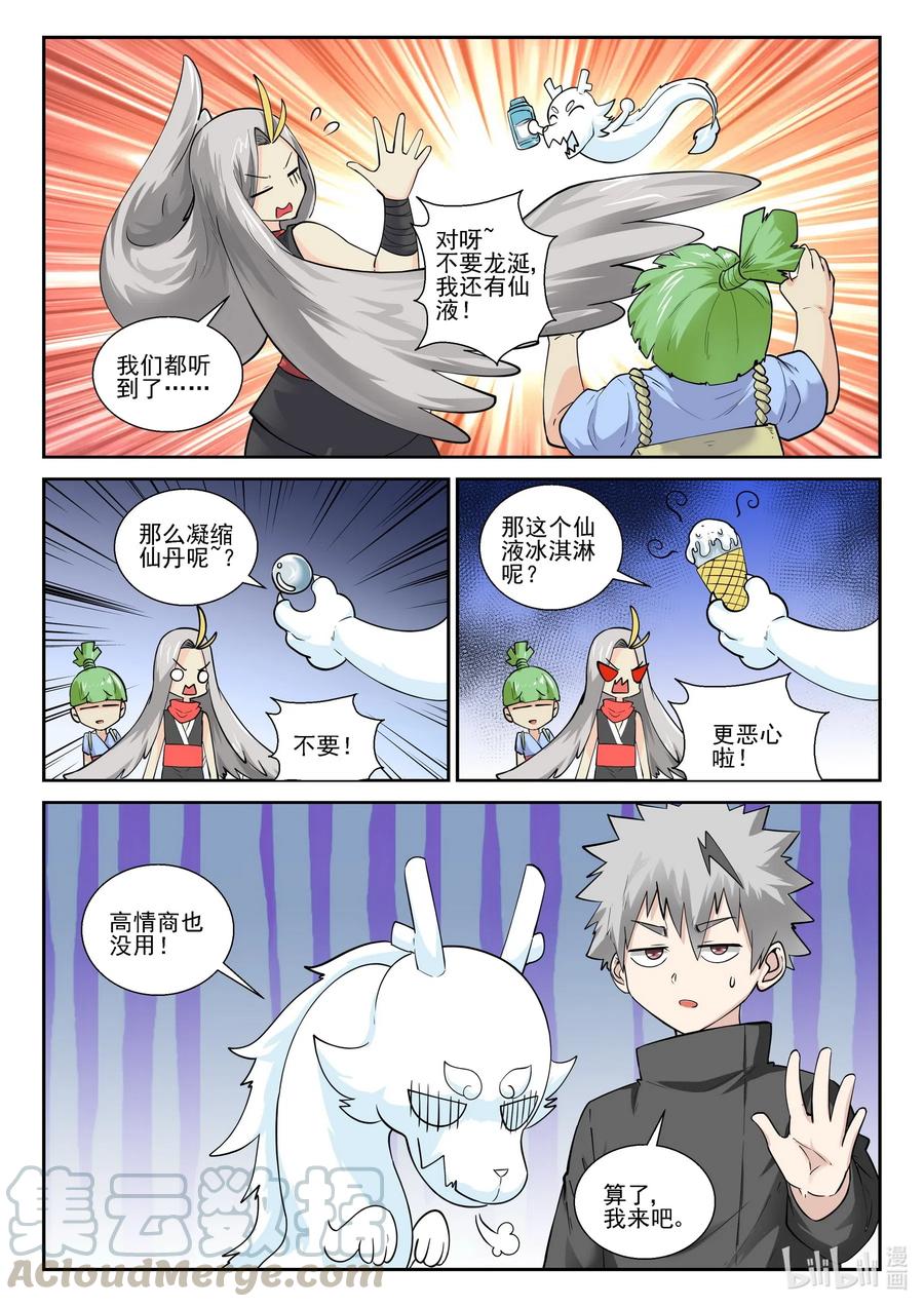 180第一百八十话-我的老婆是妲己-有马漫画（第13张）