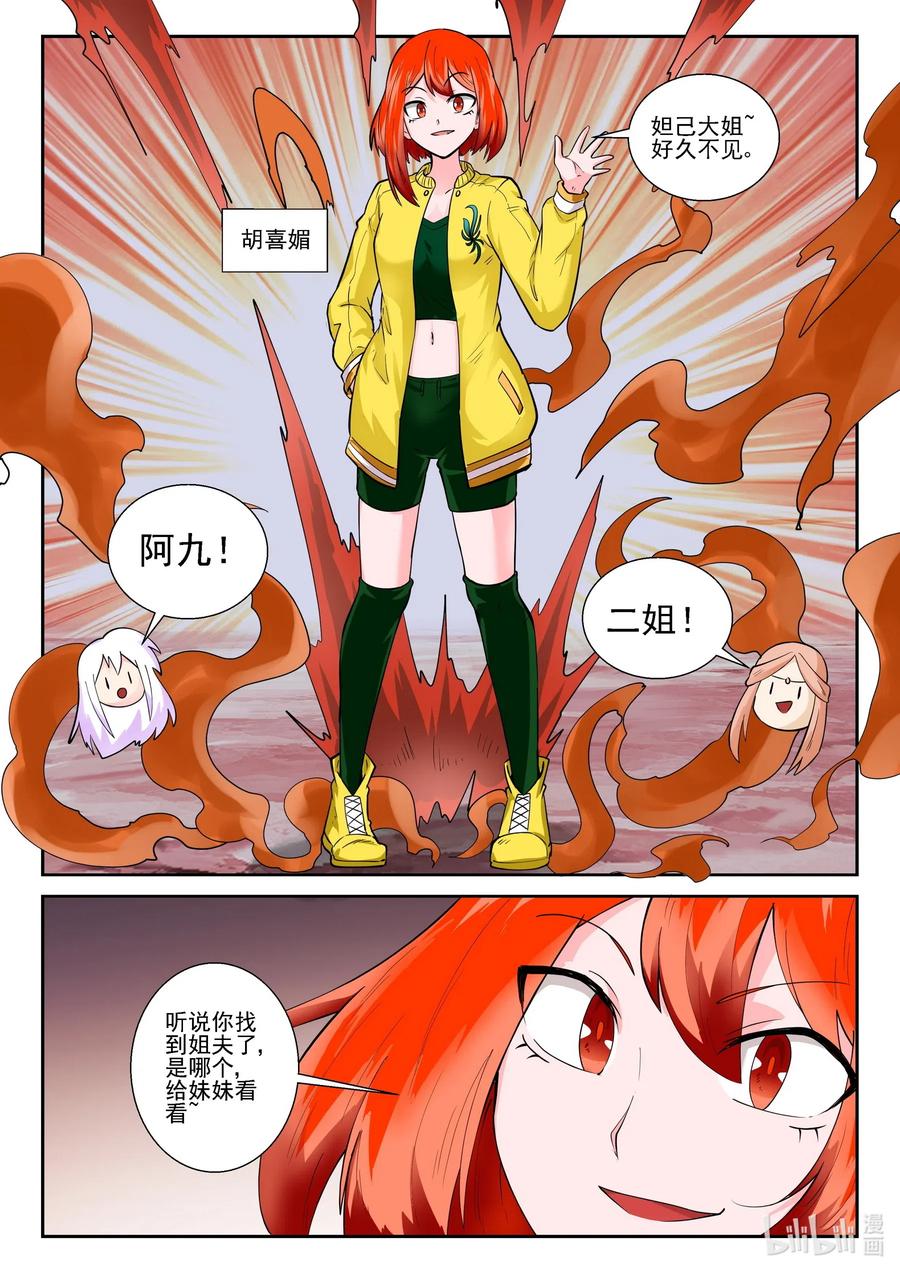180第一百八十话-我的老婆是妲己-有马漫画（第17张）