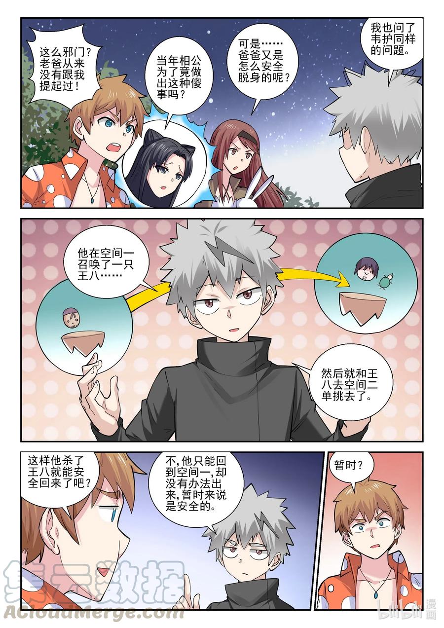 180第一百八十话-我的老婆是妲己-有马漫画（第4张）