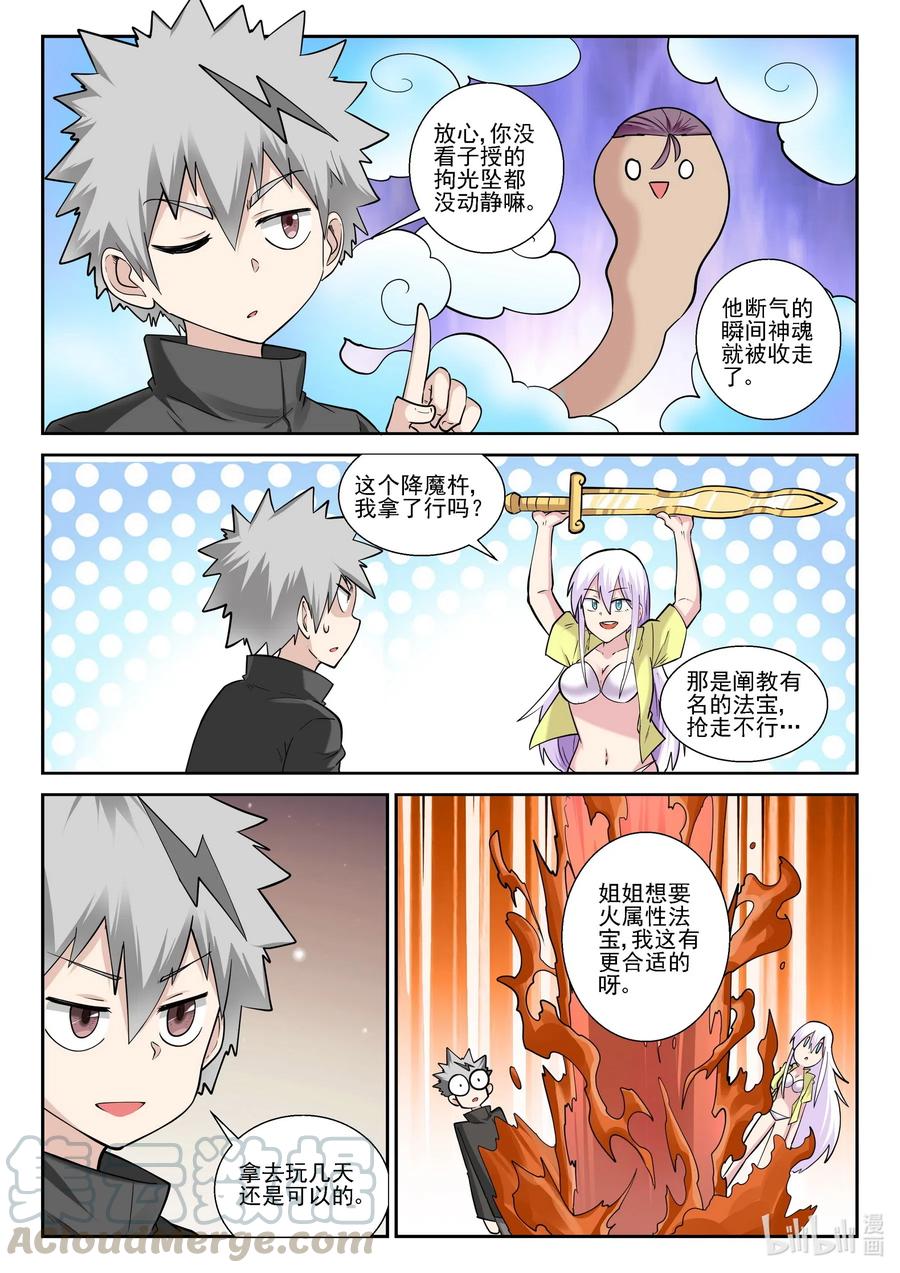 180第一百八十话-我的老婆是妲己-有马漫画（第16张）