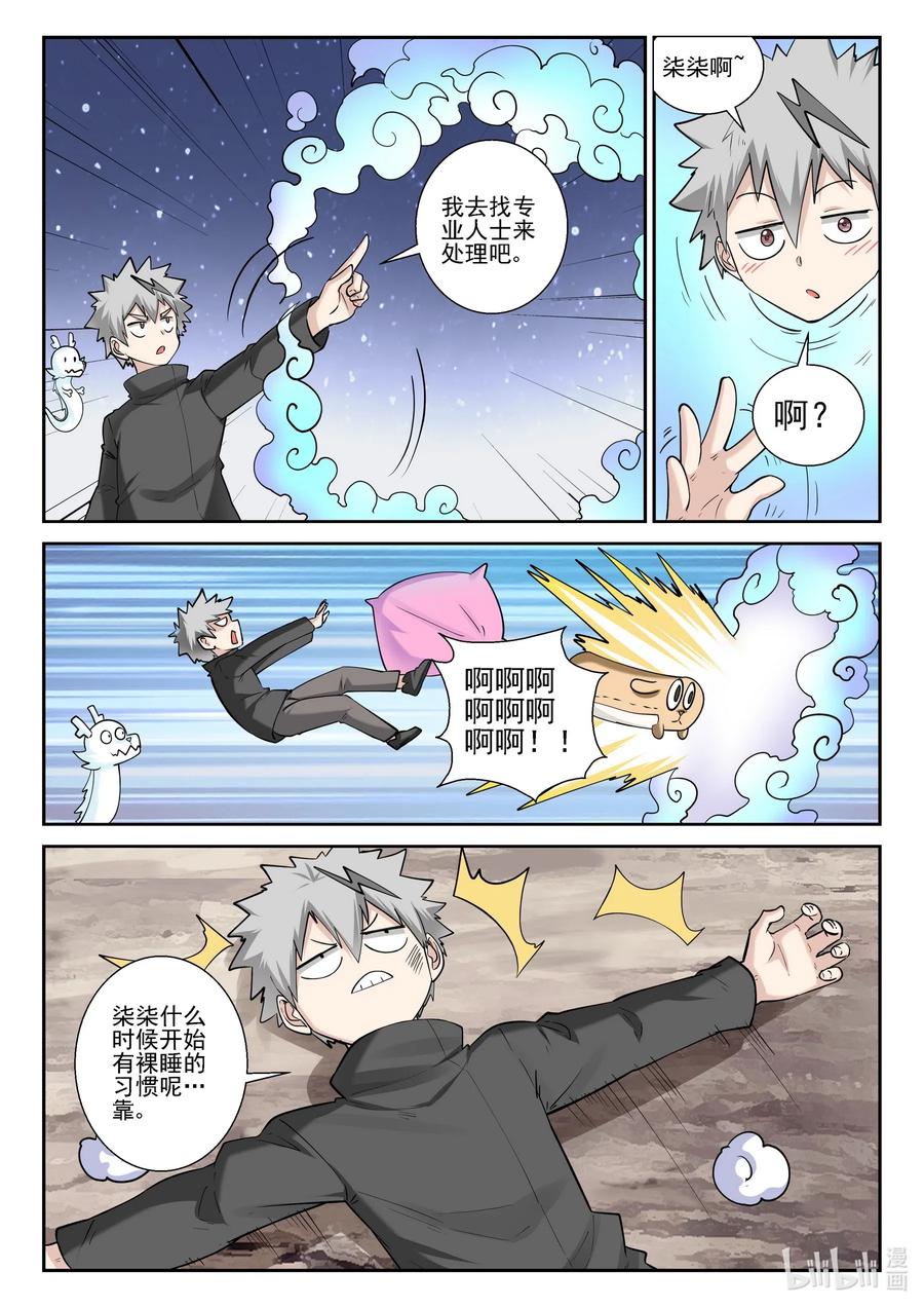 180第一百八十话-我的老婆是妲己-有马漫画（第14张）