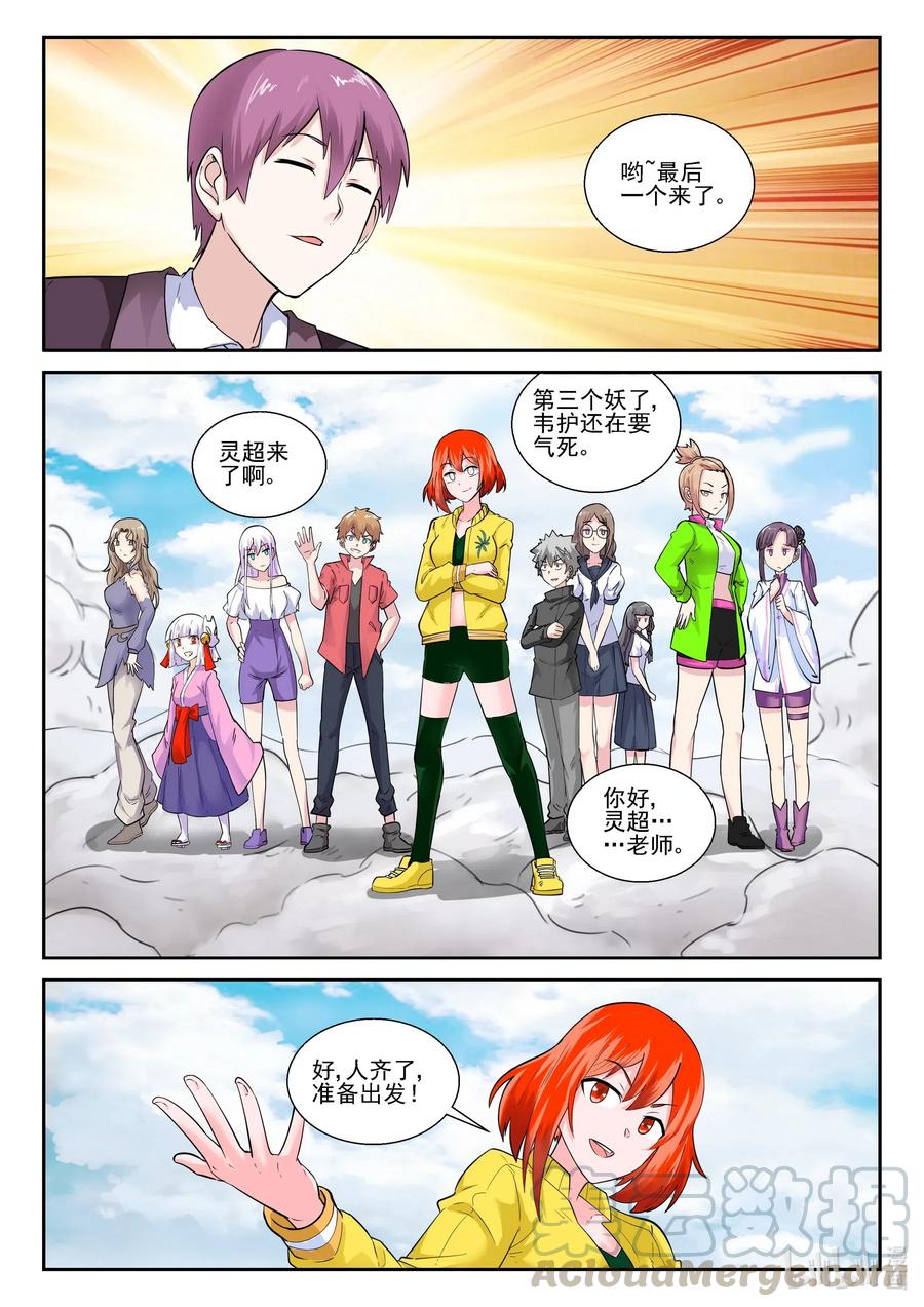 182第一百八十二话-我的老婆是妲己-有马漫画（第5张）