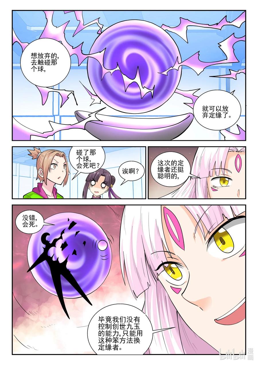 182第一百八十二话-我的老婆是妲己-有马漫画（第12张）