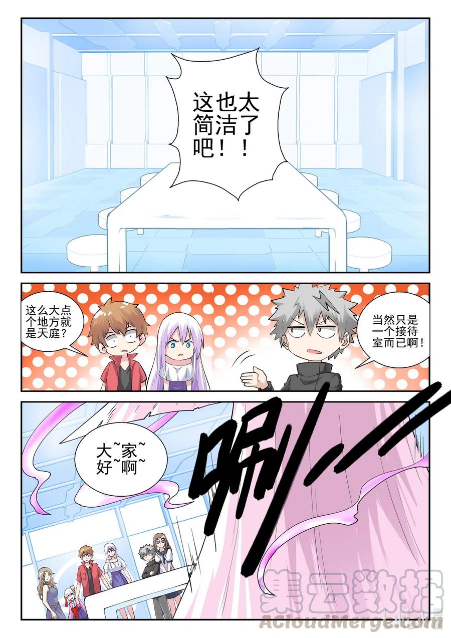 182第一百八十二话-我的老婆是妲己-有马漫画（第9张）