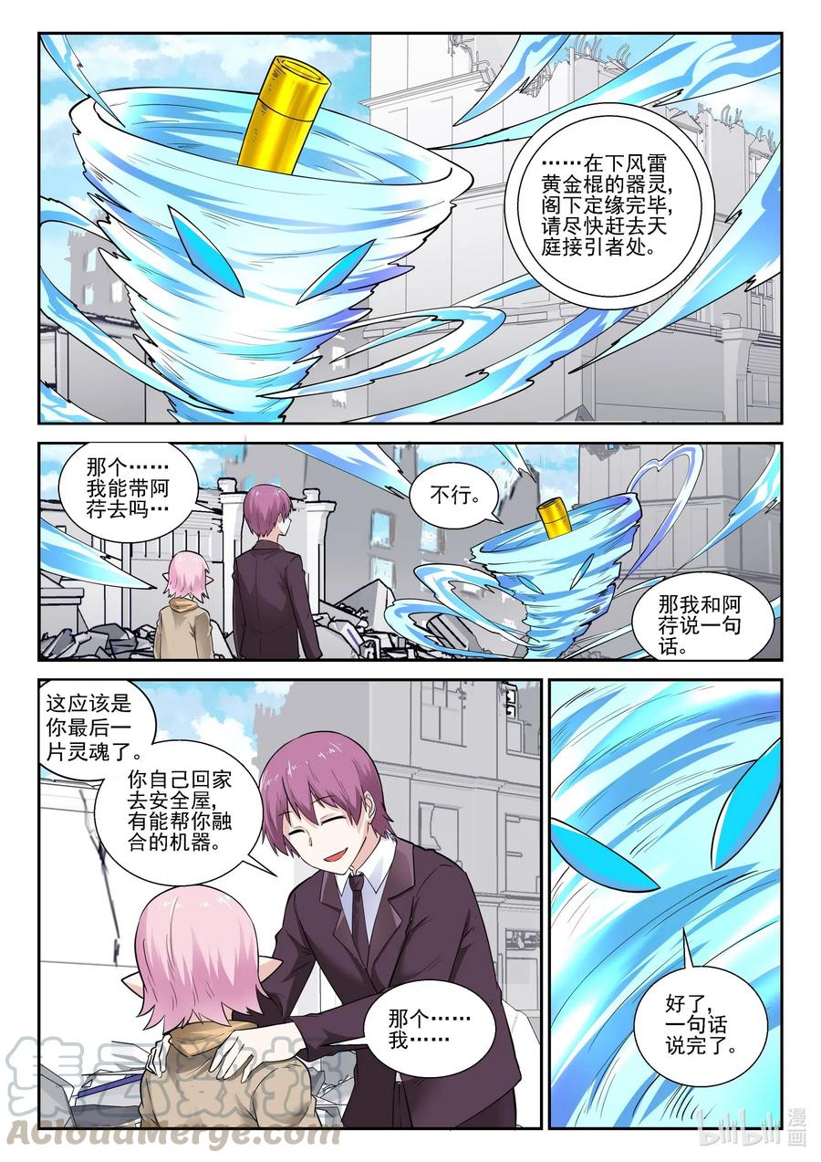 182第一百八十二话-我的老婆是妲己-有马漫画（第3张）
