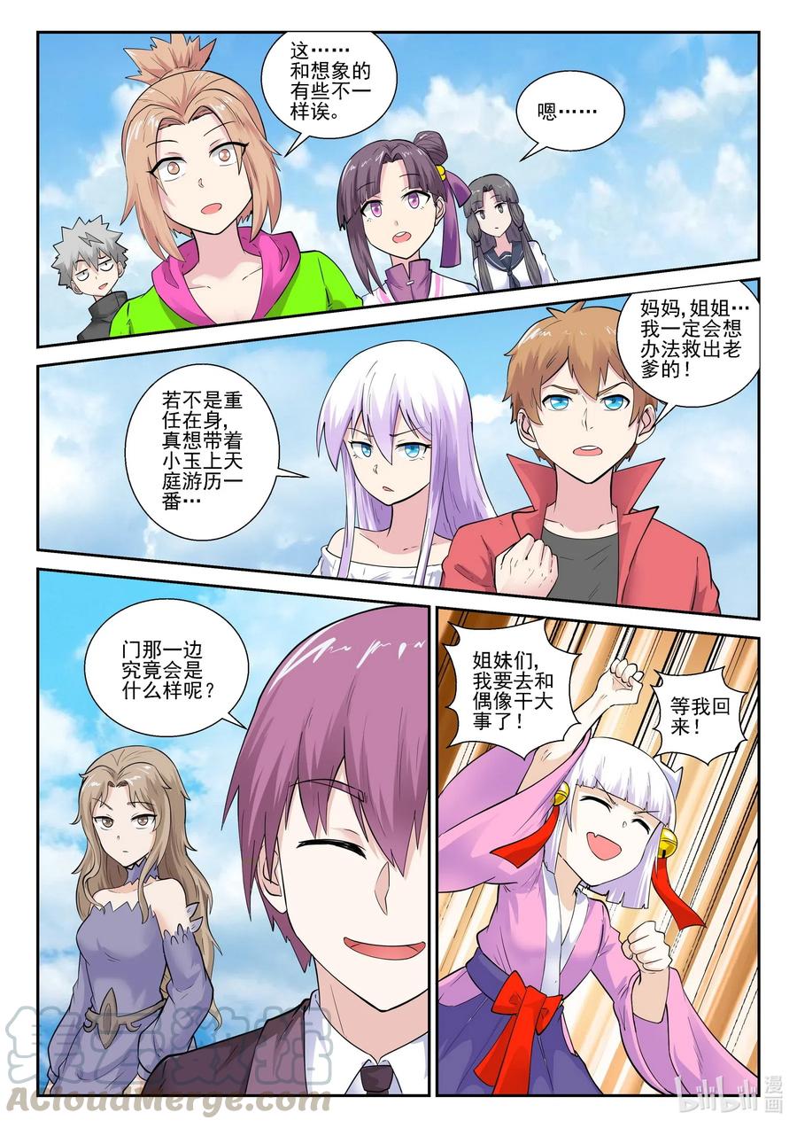 182第一百八十二话-我的老婆是妲己-有马漫画（第7张）