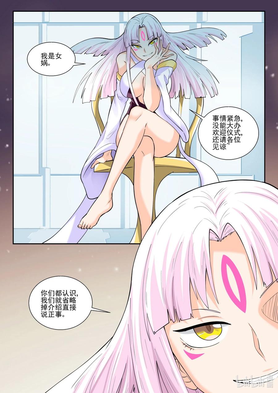 182第一百八十二话-我的老婆是妲己-有马漫画（第10张）
