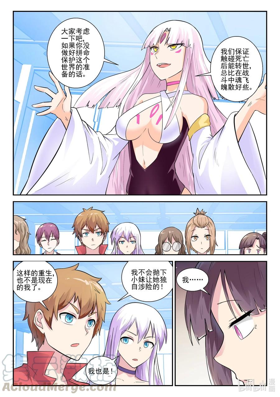 182第一百八十二话-我的老婆是妲己-有马漫画（第13张）