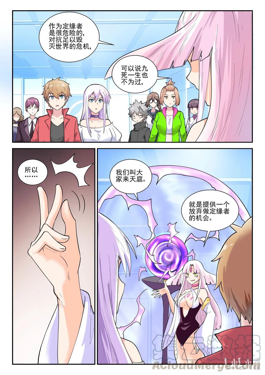182第一百八十二话-我的老婆是妲己-有马漫画（第11张）