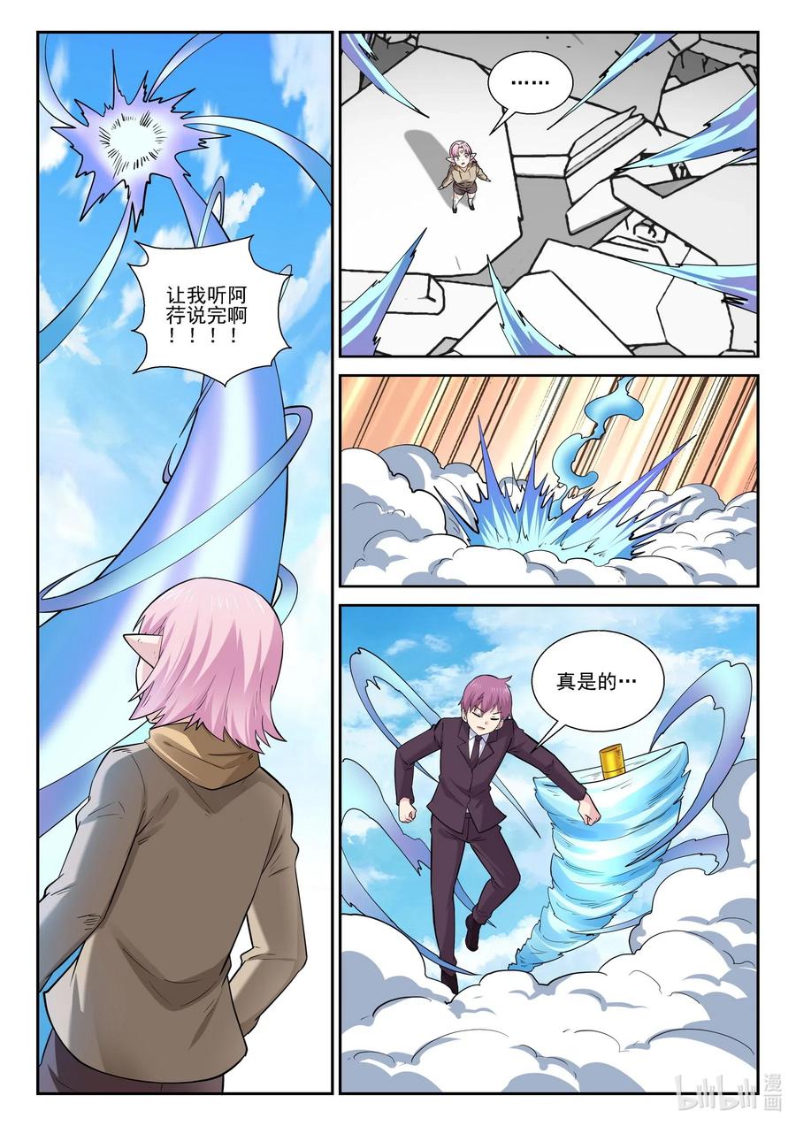182第一百八十二话-我的老婆是妲己-有马漫画（第4张）