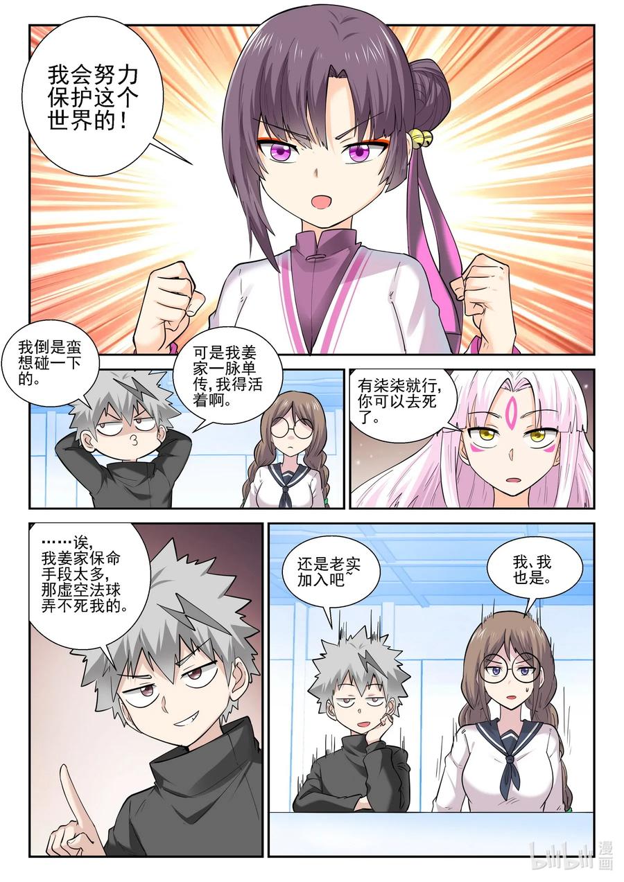 182第一百八十二话-我的老婆是妲己-有马漫画（第14张）