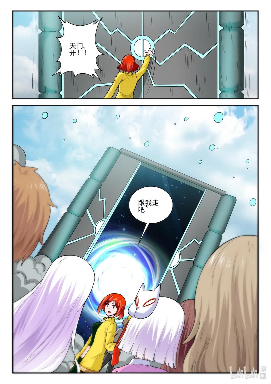 182第一百八十二话-我的老婆是妲己-有马漫画（第6张）