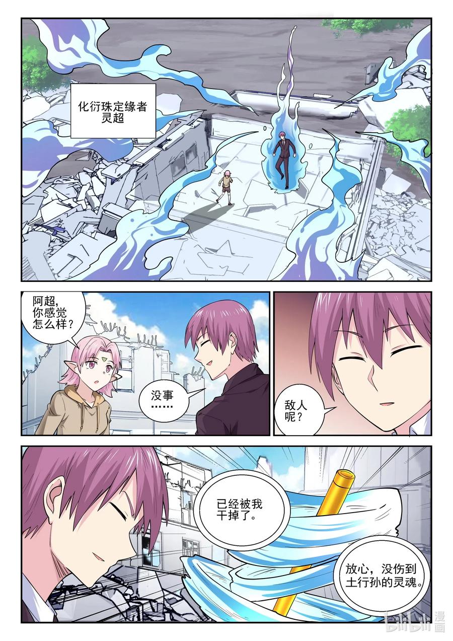 182第一百八十二话-我的老婆是妲己-有马漫画（第2张）