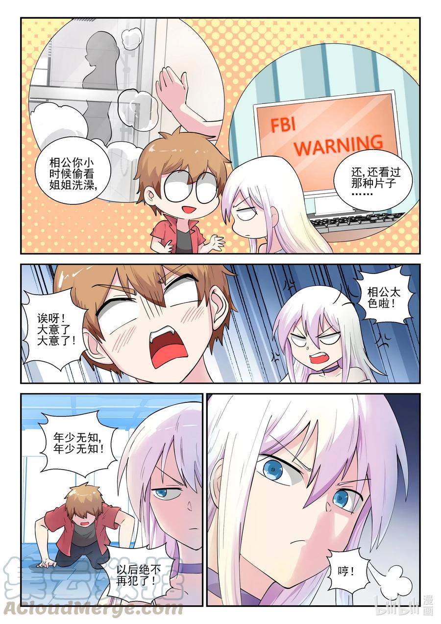 183第一百八十三话-我的老婆是妲己-有马漫画（第7张）