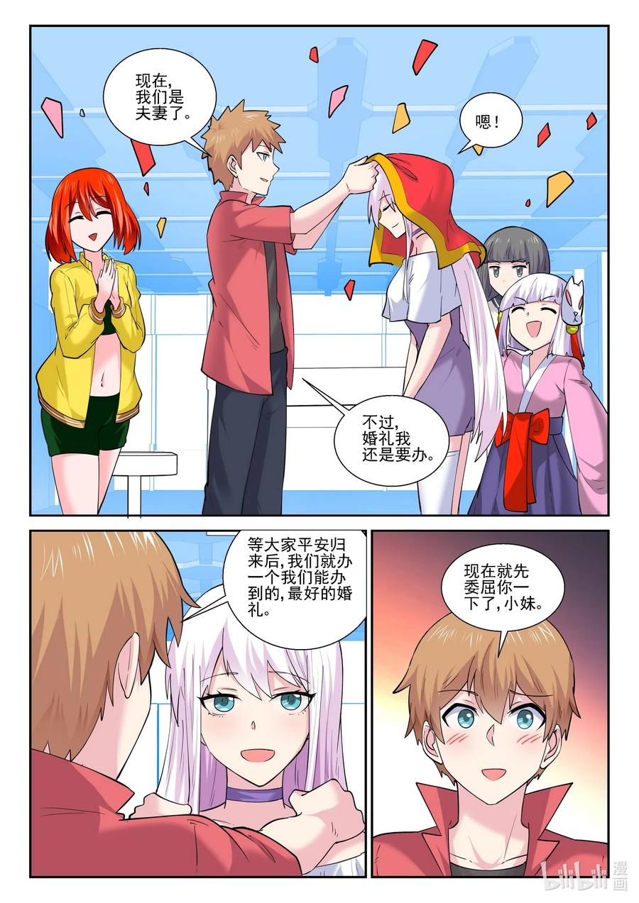 183第一百八十三话-我的老婆是妲己-有马漫画（第10张）