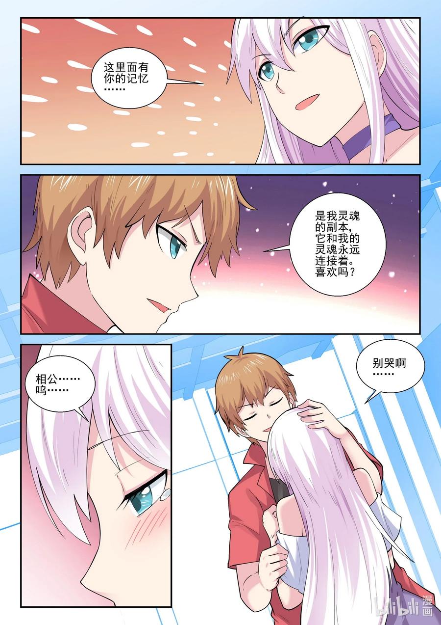 183第一百八十三话-我的老婆是妲己-有马漫画（第6张）