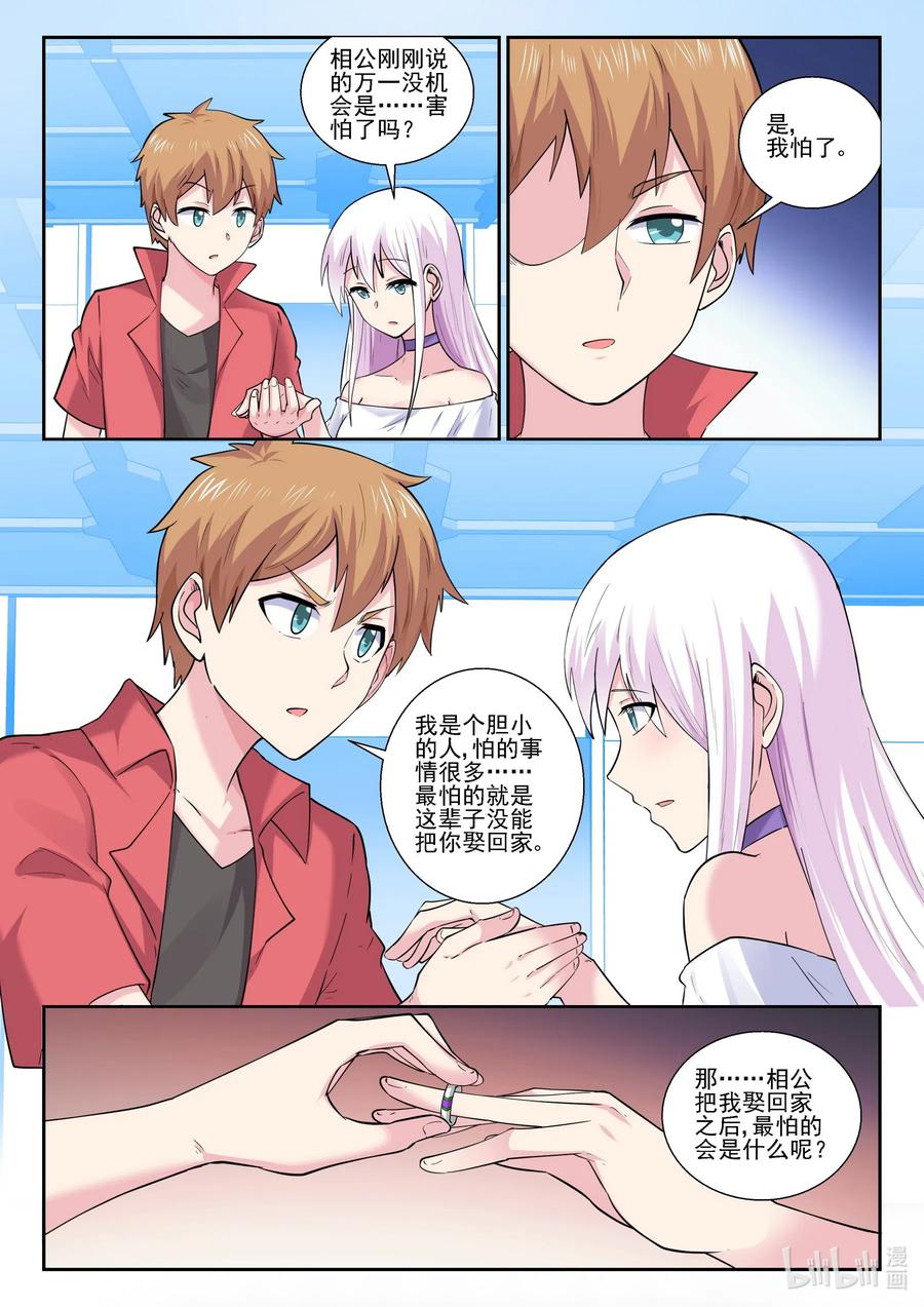 183第一百八十三话-我的老婆是妲己-有马漫画（第4张）