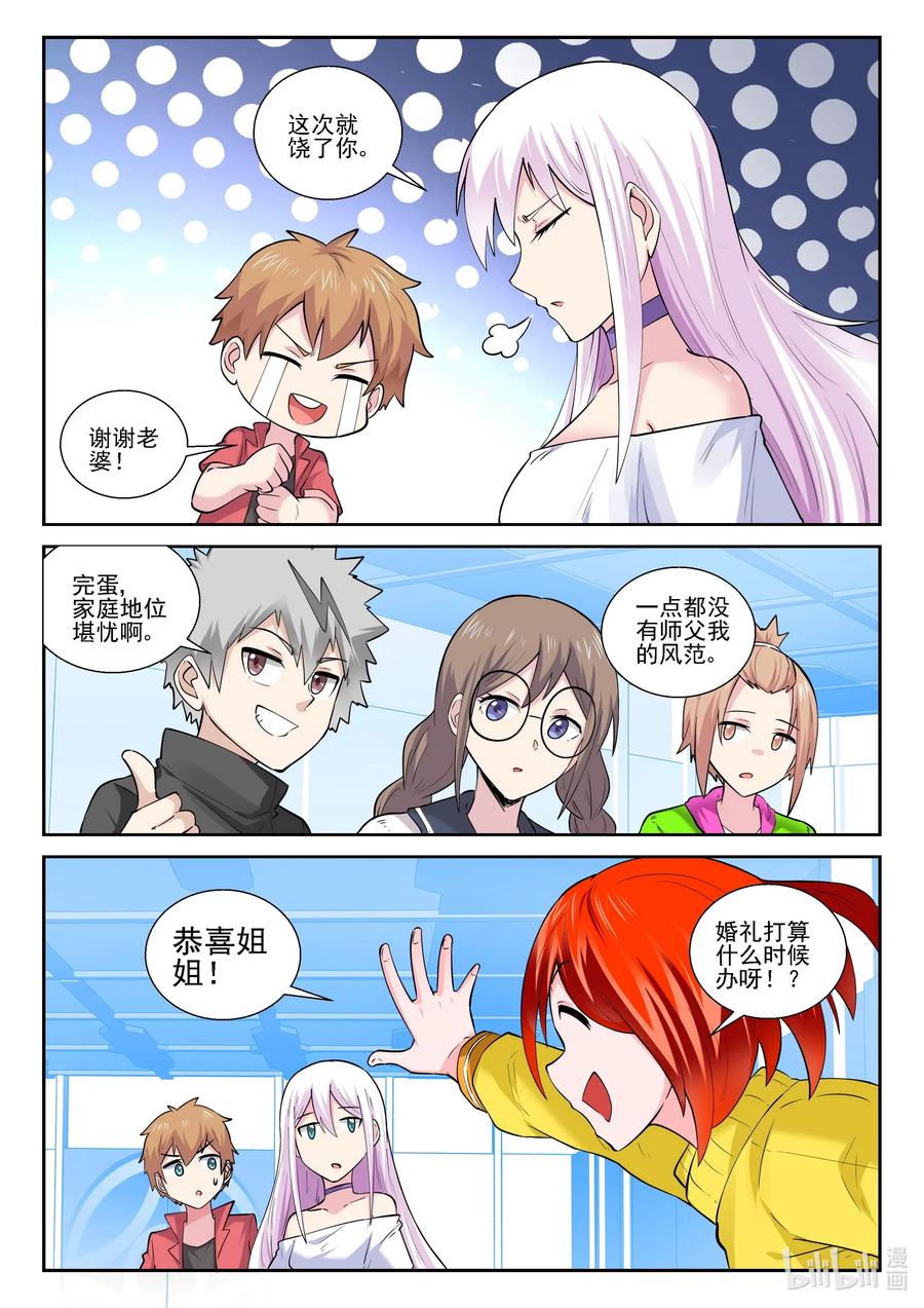 183第一百八十三话-我的老婆是妲己-有马漫画（第8张）