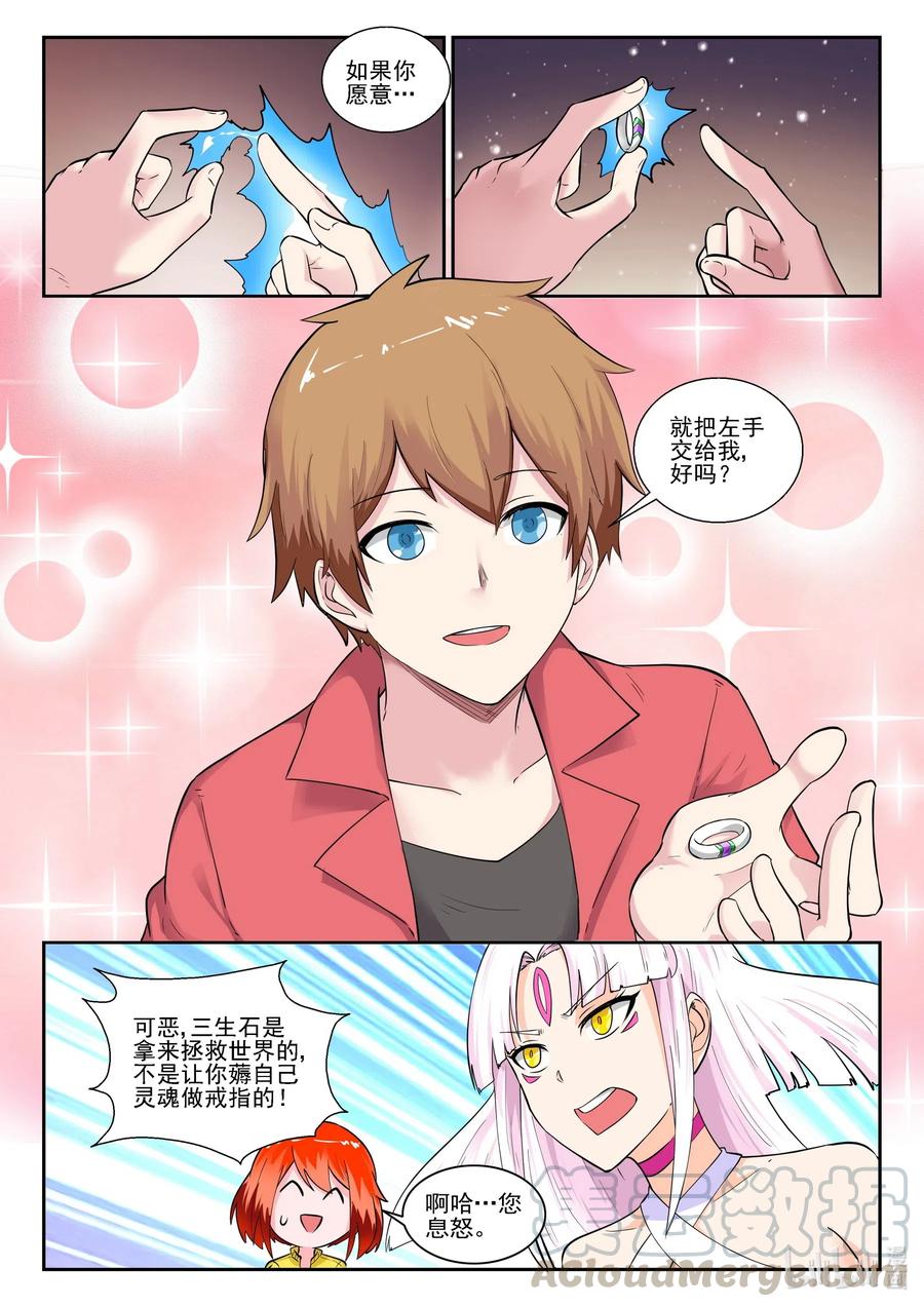 183第一百八十三话-我的老婆是妲己-有马漫画（第3张）
