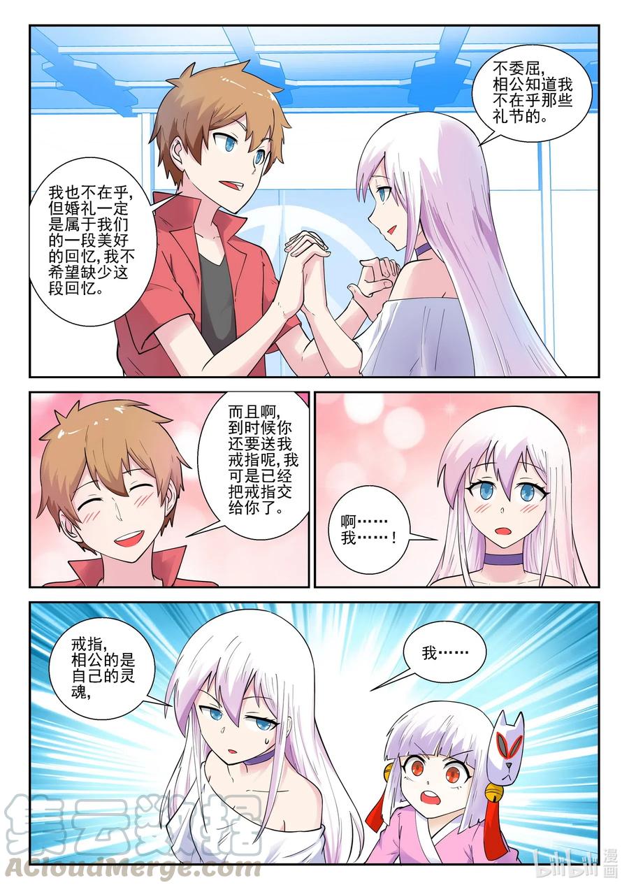 183第一百八十三话-我的老婆是妲己-有马漫画（第11张）