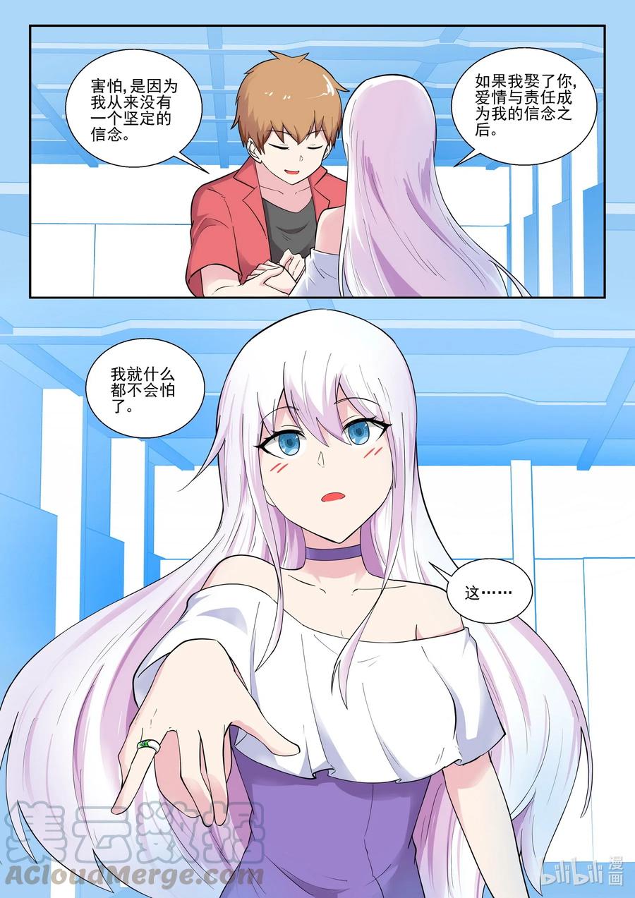 183第一百八十三话-我的老婆是妲己-有马漫画（第5张）