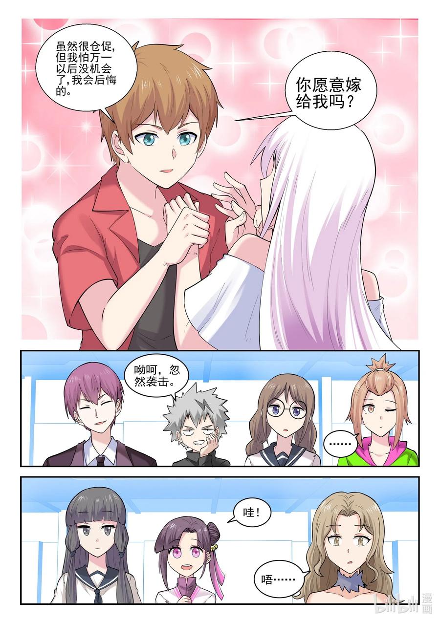 183第一百八十三话-我的老婆是妲己-有马漫画（第2张）