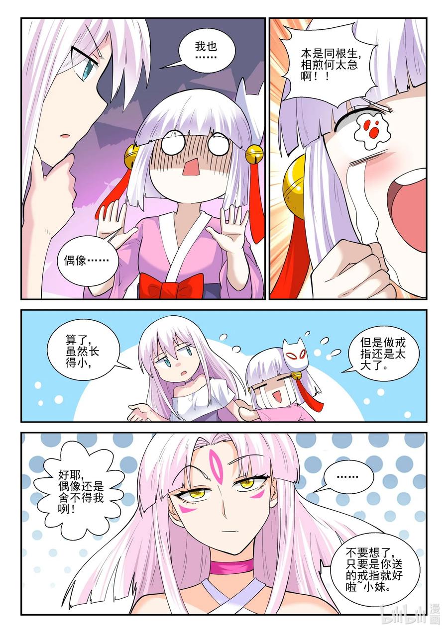 183第一百八十三话-我的老婆是妲己-有马漫画（第12张）