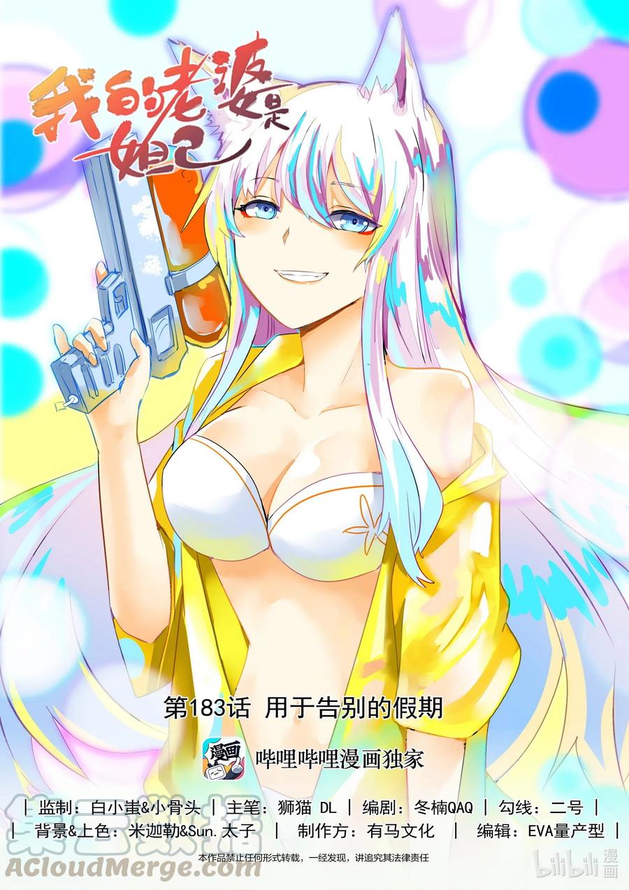 183第一百八十三话-我的老婆是妲己-有马漫画（第1张）