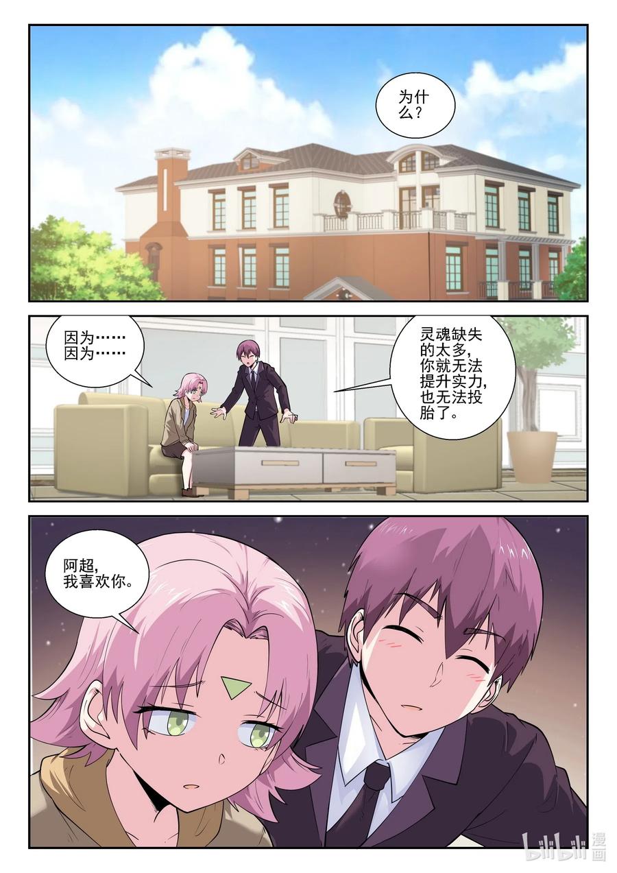 184第一百八十四话-我的老婆是妲己-有马漫画（第2张）