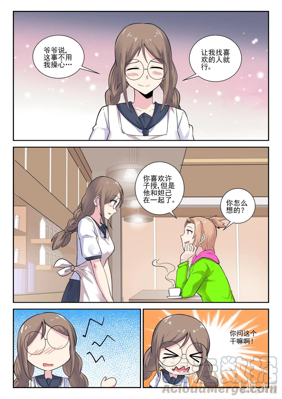 184第一百八十四话-我的老婆是妲己-有马漫画（第9张）