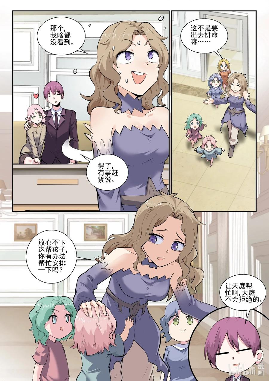 184第一百八十四话-我的老婆是妲己-有马漫画（第6张）