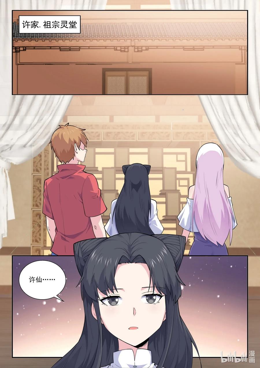 184第一百八十四话-我的老婆是妲己-有马漫画（第12张）