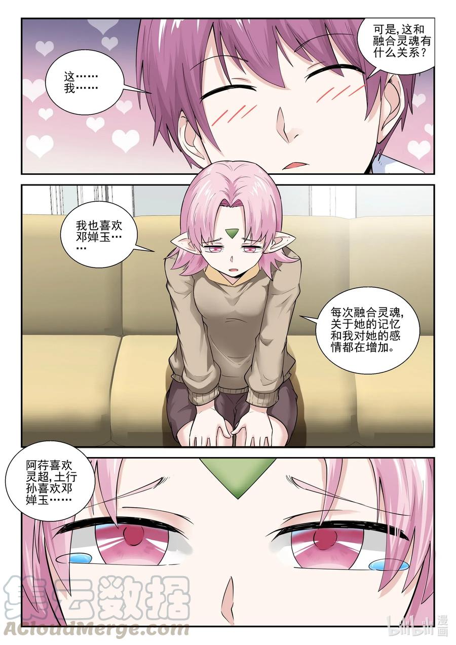 184第一百八十四话-我的老婆是妲己-有马漫画（第3张）