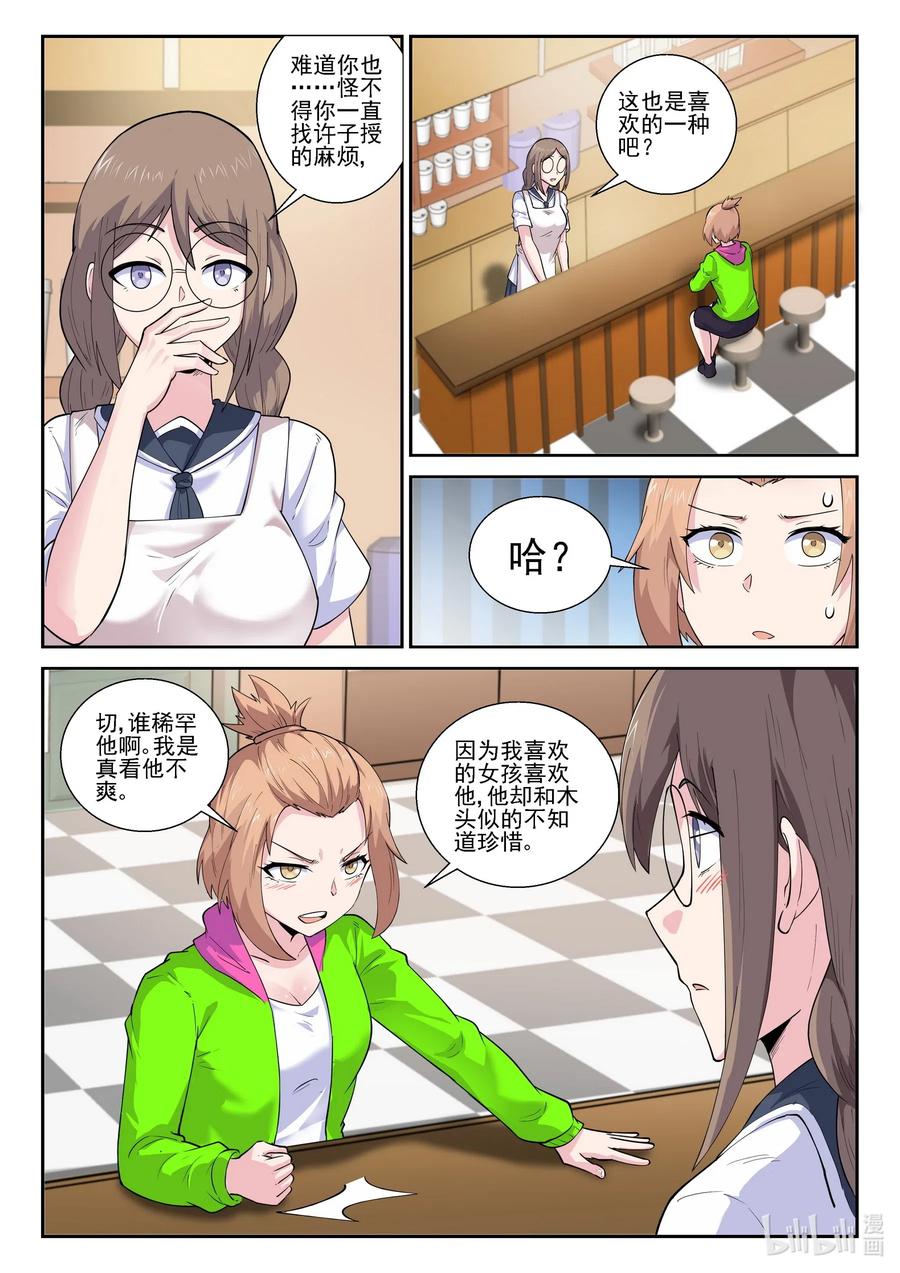 184第一百八十四话-我的老婆是妲己-有马漫画（第10张）